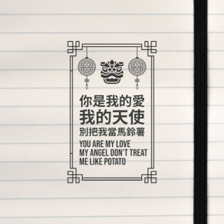 A visually striking design combining traditional Chinese motifs with playful bilingual text, blending cultural symbolism and hum
